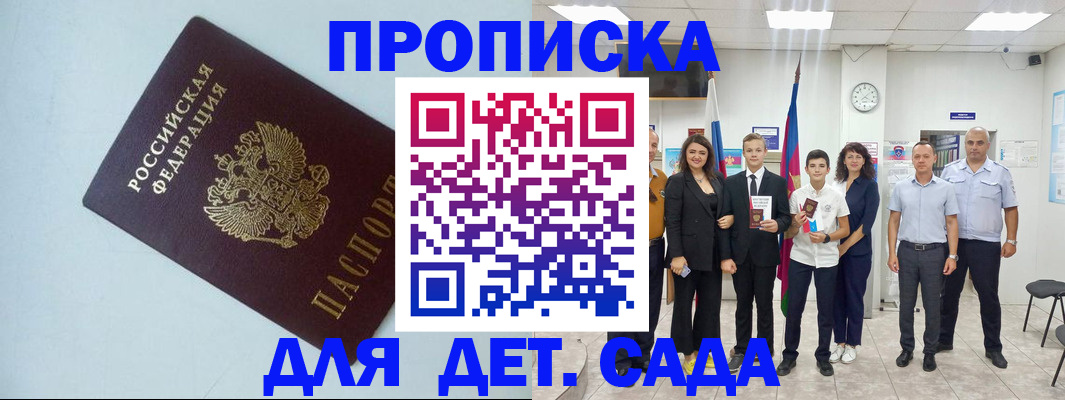 прописка законно в Александровске